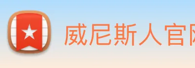 威尼斯人官网平台 logo